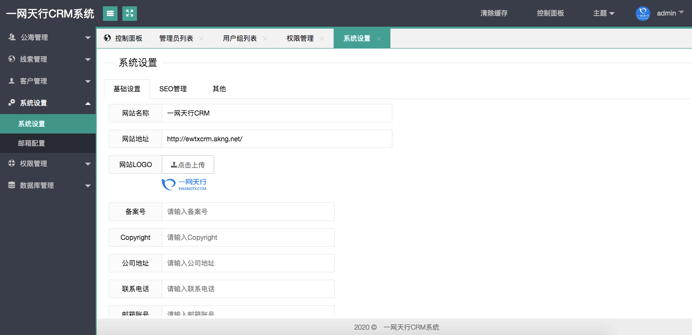 系统配置-一网天行CRM系统