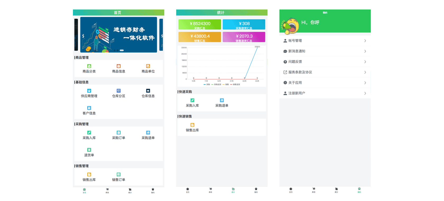 移动端-一网天行REP系统