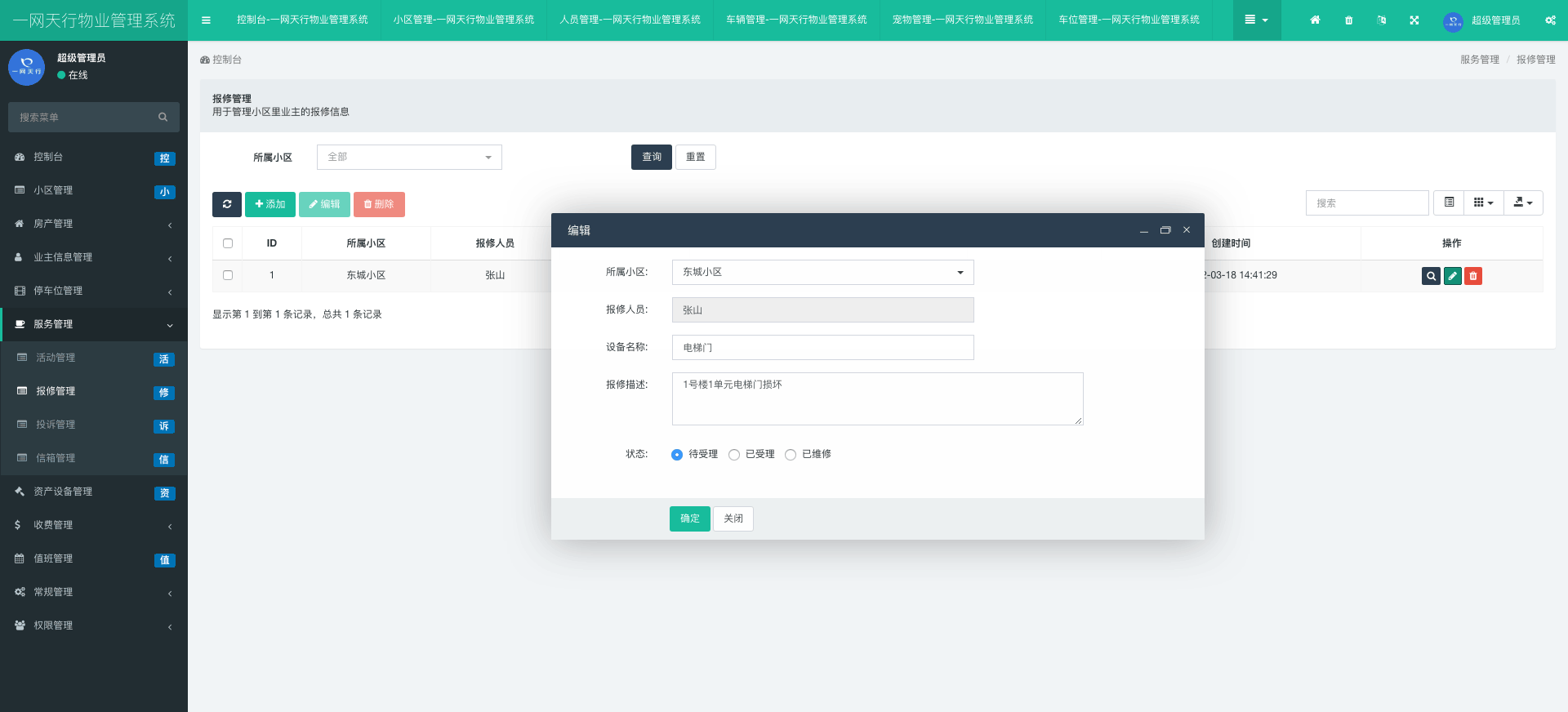报修管理-一网天行物业管理系统