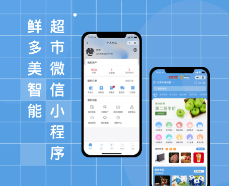 鲜多美智能超市微信小程序|一网天行-网站建设小程序APP系统软件开发公司