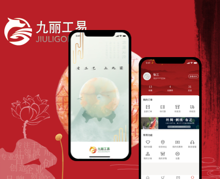 九丽文化电商APP|一网天行-网站建设小程序APP系统软件开发公司