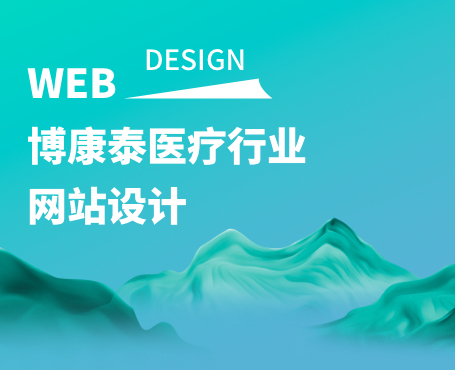 博康泰医疗门户论坛|一网天行-网站建设小程序APP系统软件开发公司